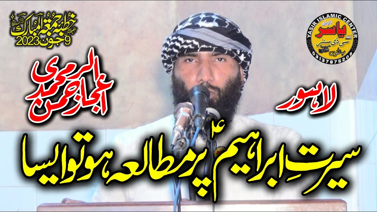 Molana ijaz Ur Rehman Mohammadi Shab Topic Seerat E Ibraheem Juma Lahore 9 06 2023 | Yasir CD Center