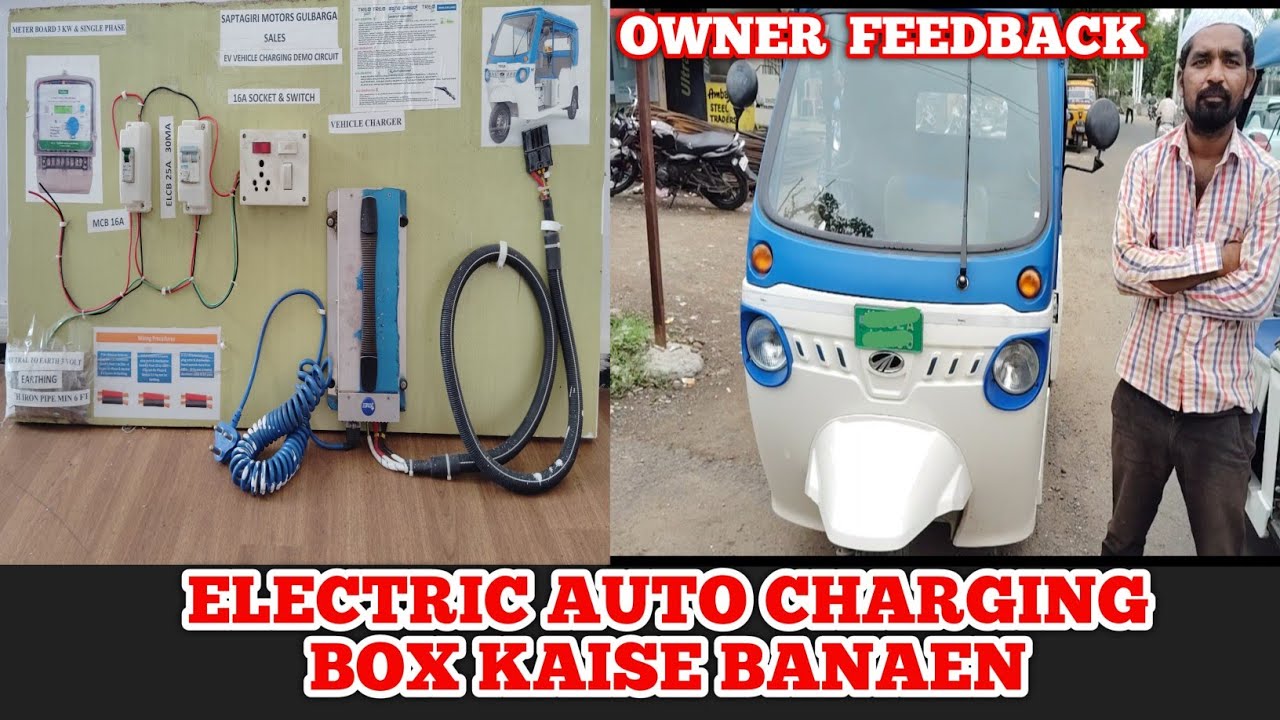 Treo Electric Auto Ko Kaise Charge Kiya Jaaye|Treo Electric Auto Owner Feedback Review|