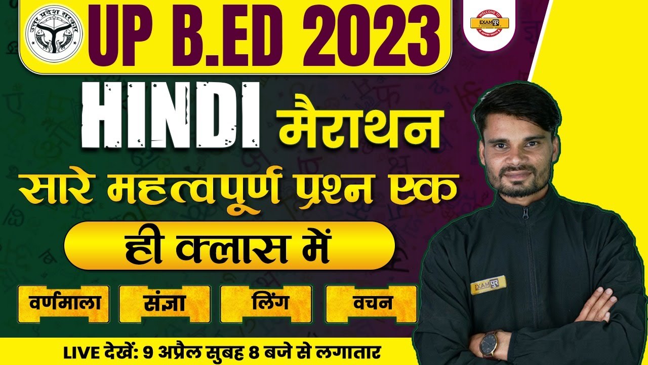 UP BED HINDI MARATHON | UP B.ED ENTRANCE EXAM 2023 | UP BED 2023 | HINDI FOR UP BED | BY RAVI SIR