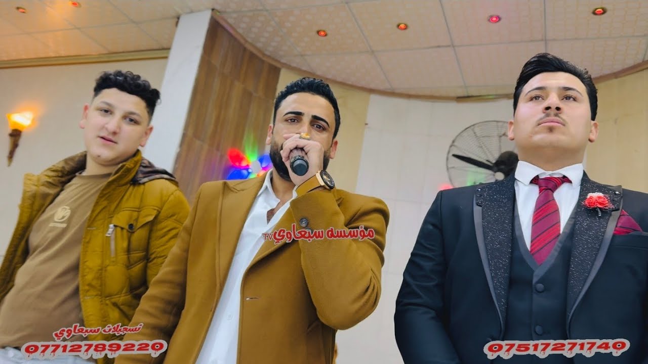 ليش اشكين بحبي😉❕️الفنان خضر المطواحي🎤العازف عزوز الطائي🥁🎺زواج مهند السرهيد والف مبروك🎉 