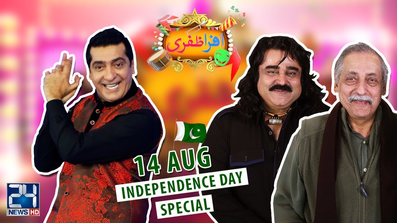 Afra Zafri | 14 August Special | Zafri Khan | Arif Lohar & Salman Shahid | 14 Aug 2018 | 24 News HD