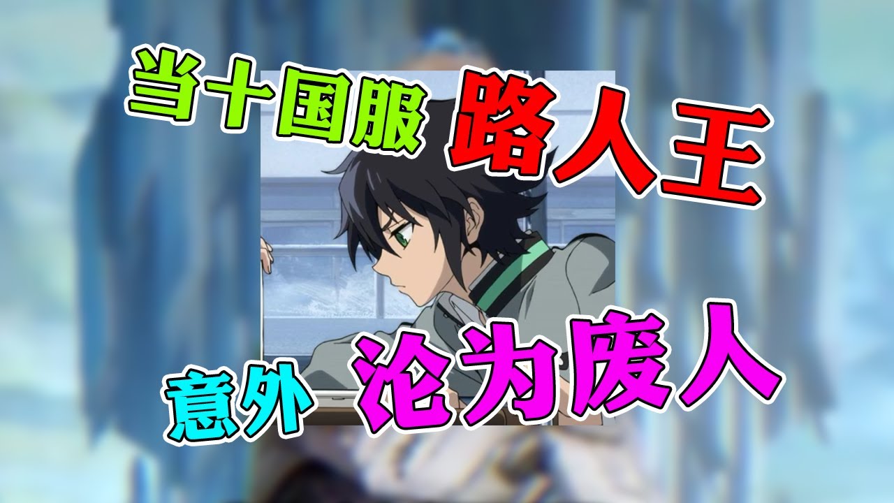 【王者荣耀沈逍遥】十国服最强路人王沦为废人？大战在即觉醒一念苍穹斩！