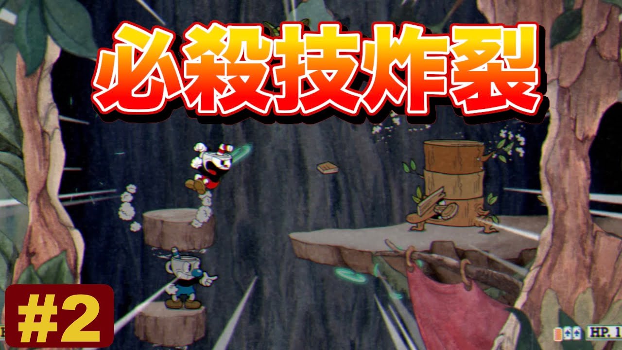 借金しといて散財回、そして２面の樹状迷惑あっさりクリアしてしまう#2【Cuphead(カップヘッド)】