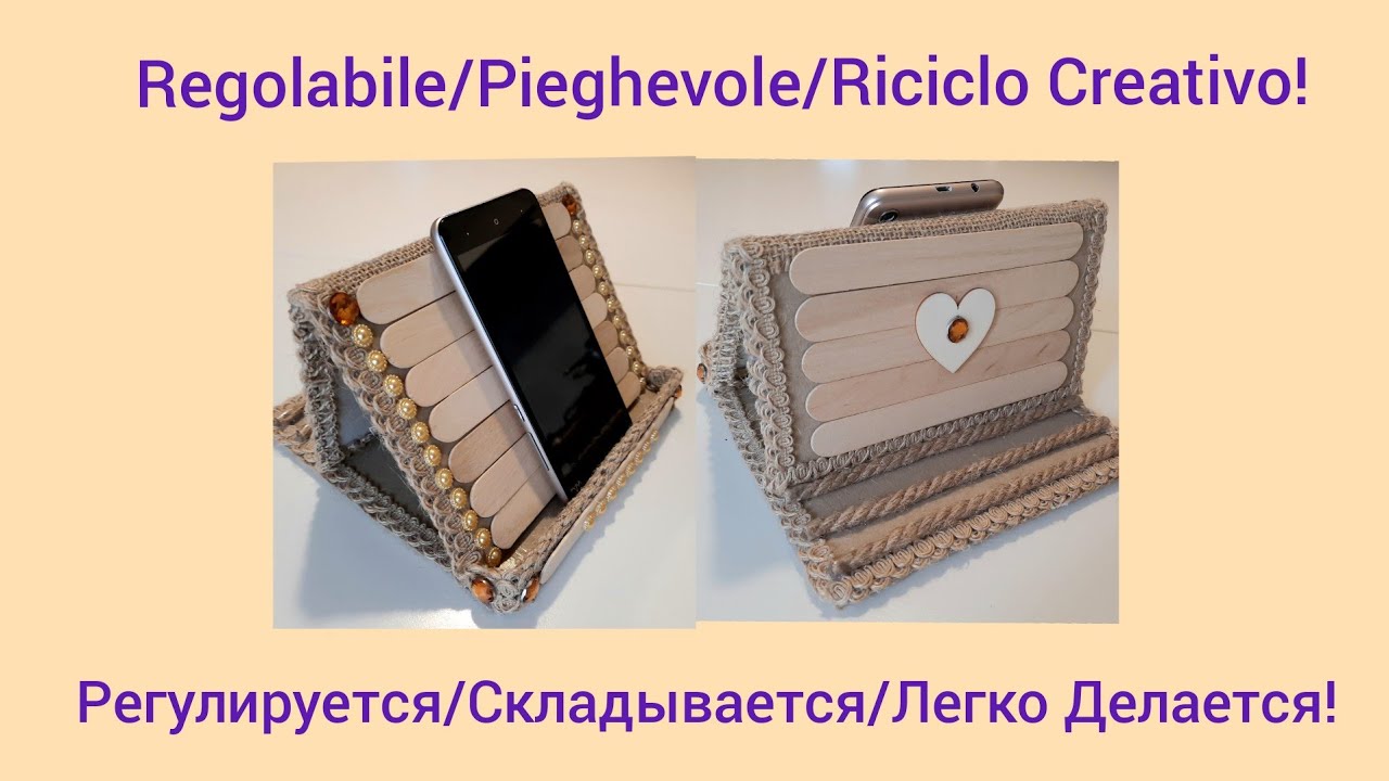 Supporto per Telefono/Tablet fai da te in CARTONE! Подставка для Телефона своими руками!