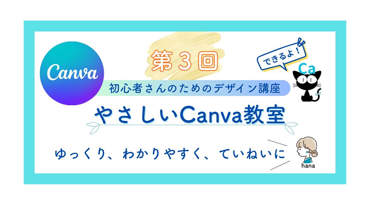 【canva初心者講座】第3回目は『テンプレートで簡単デザイン』です。頑張りましょう〜！