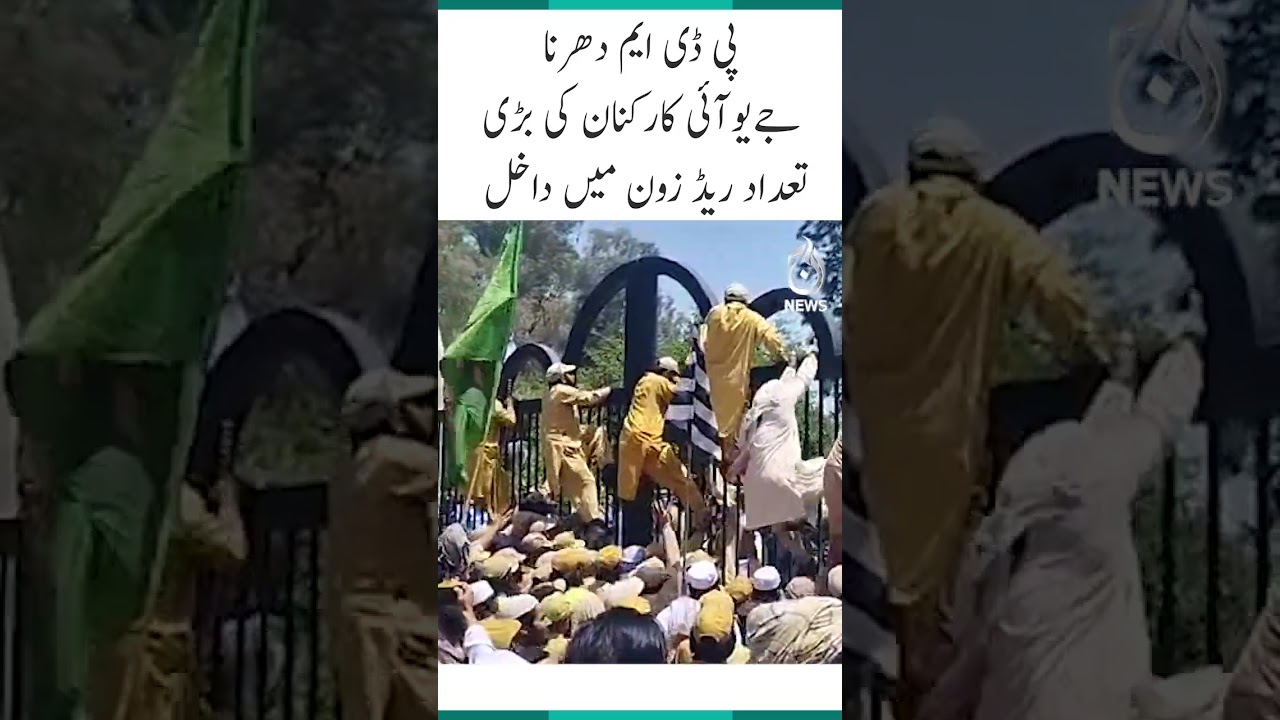 PDM Protest - JUI workers brakes barricades and enters red zone islamabad - Aaj News #pdmprotest