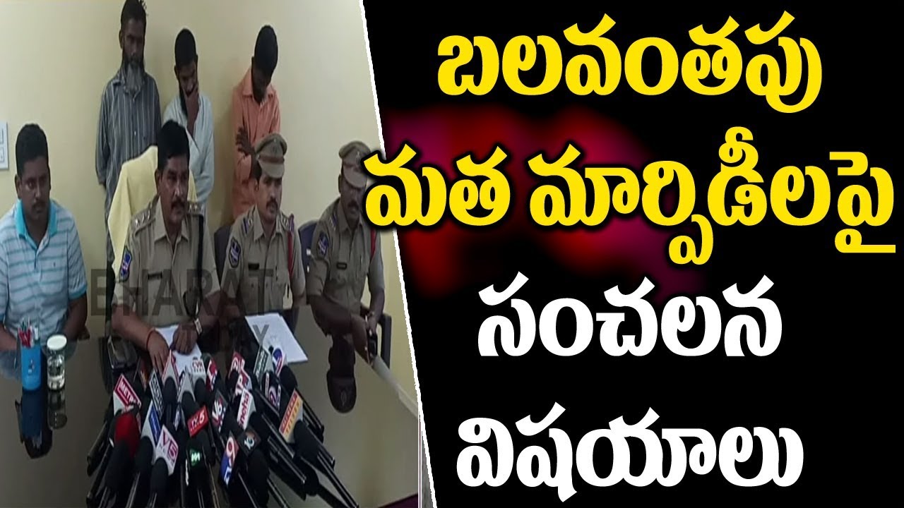 Police Arrests Madrasa Preacher For Religious Conversions | Bhadradri Kothagudem