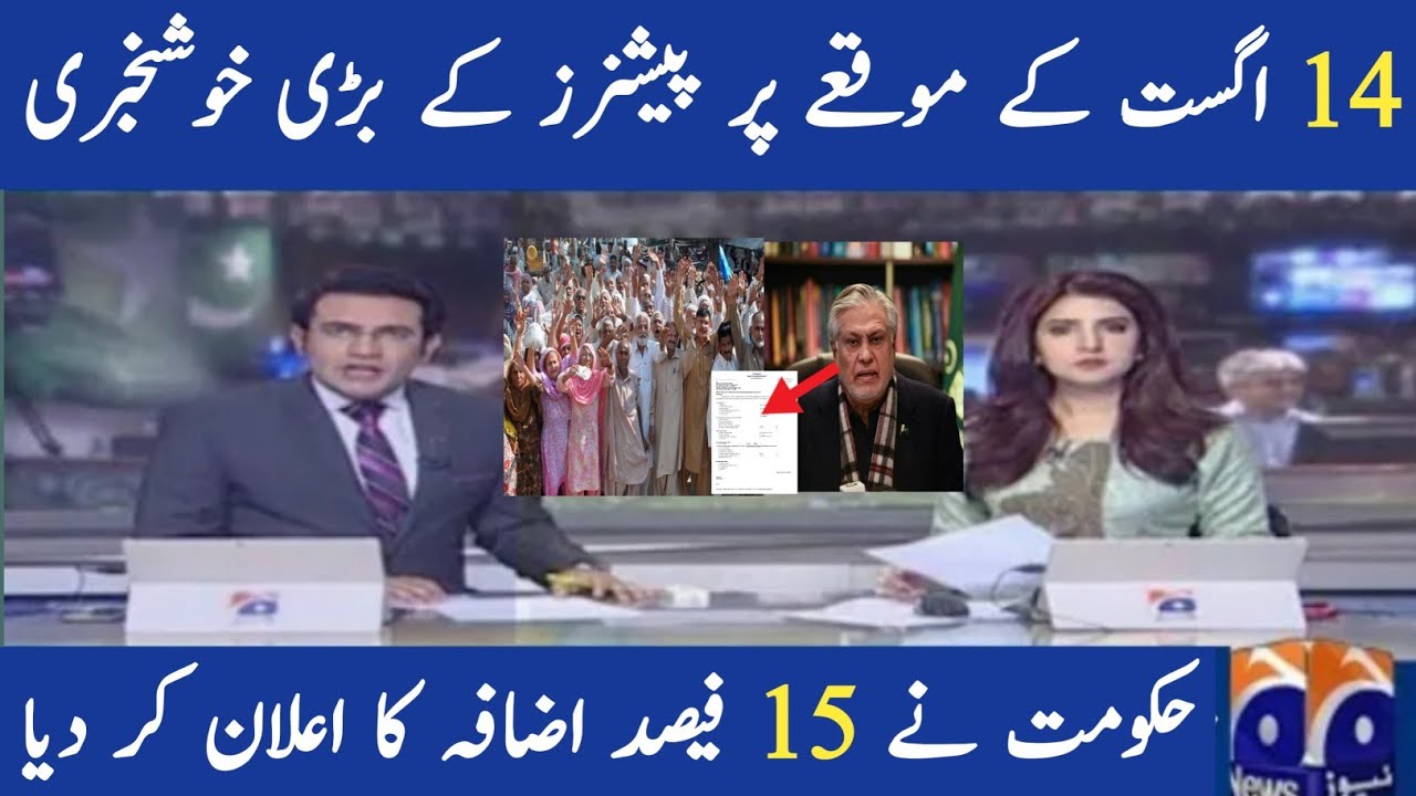 Good news for pensioners on 14 august 2023 | Pension increase | EOBI pension latest news 2023