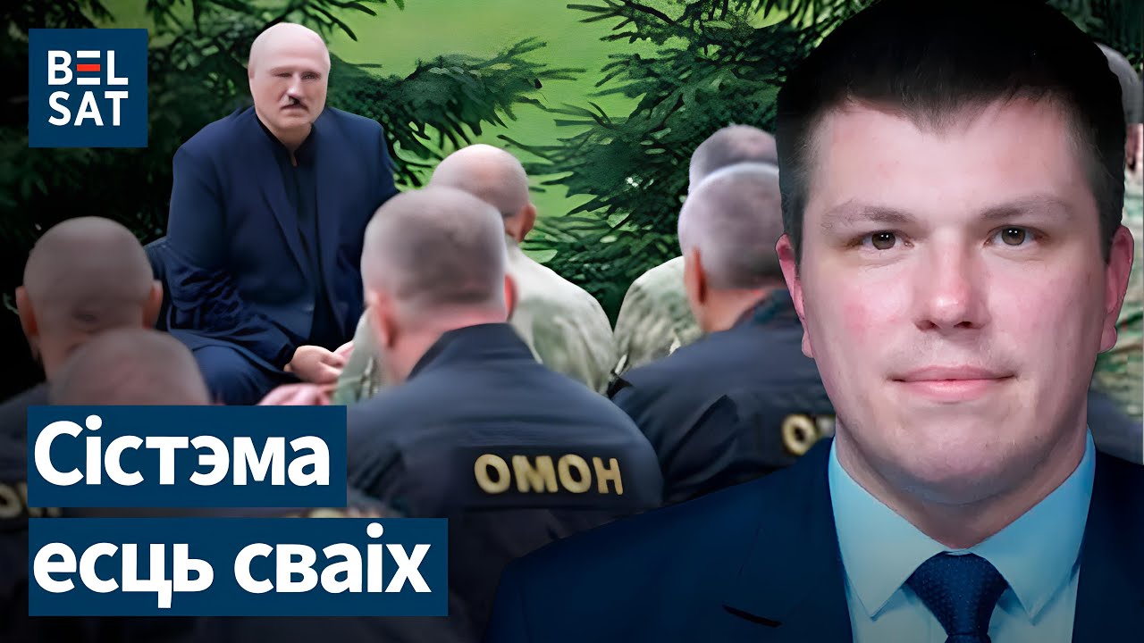 Доносы и аресты : Почему в Беларуси уничтожают бывших силовиков, чиновников и 