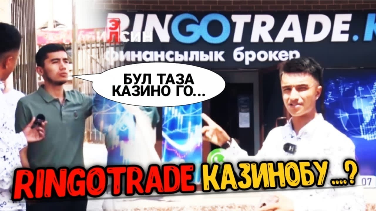 🔴Ringo Trade КАЗИНОБУ? / Аны ачкандар Депутаттарбы чынында ?. #элбилсин #алиэргешев #журналист