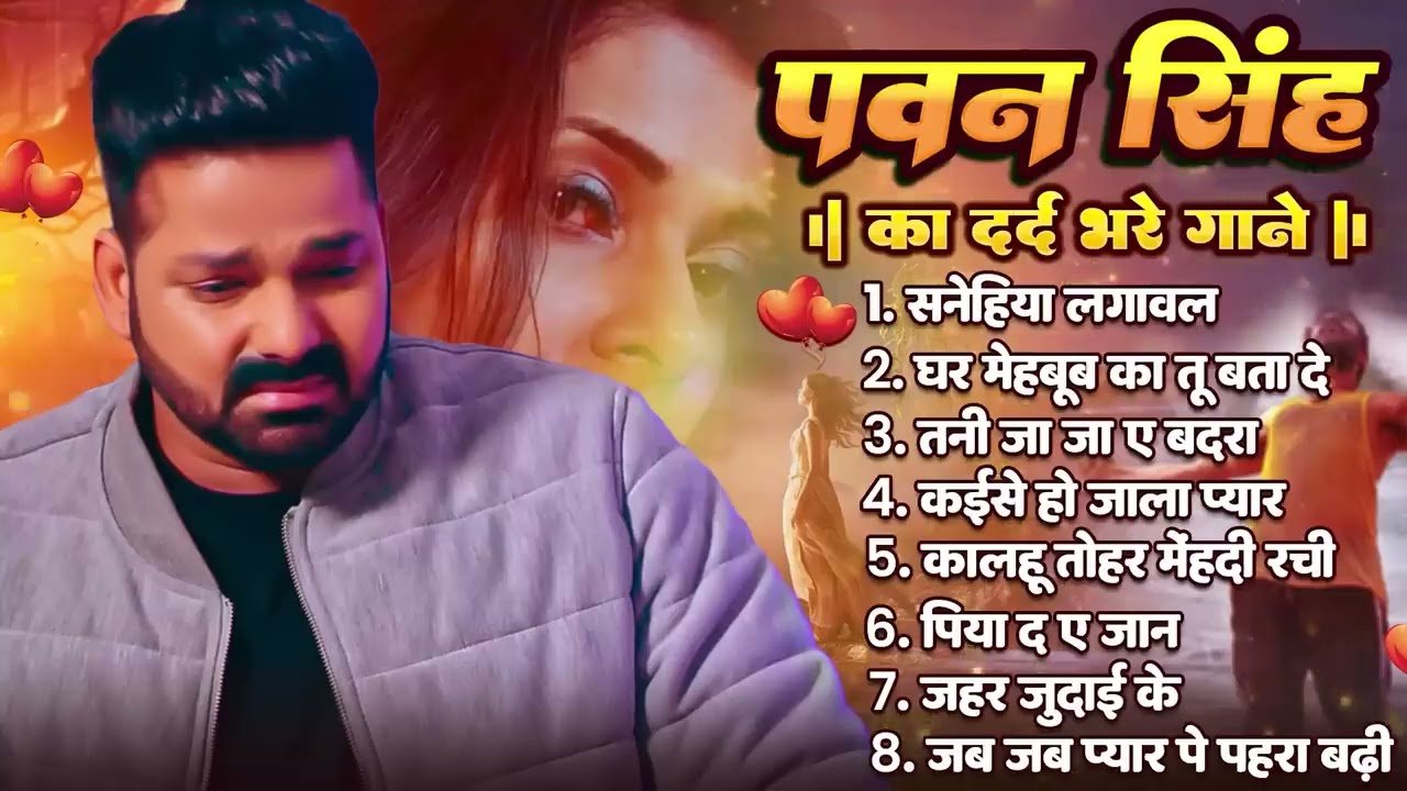 #Sad Jukebox | Best Of Pawan Singh Sad Song | Old Bhojpuri Song | Bhojpuri Superhit Sad Song