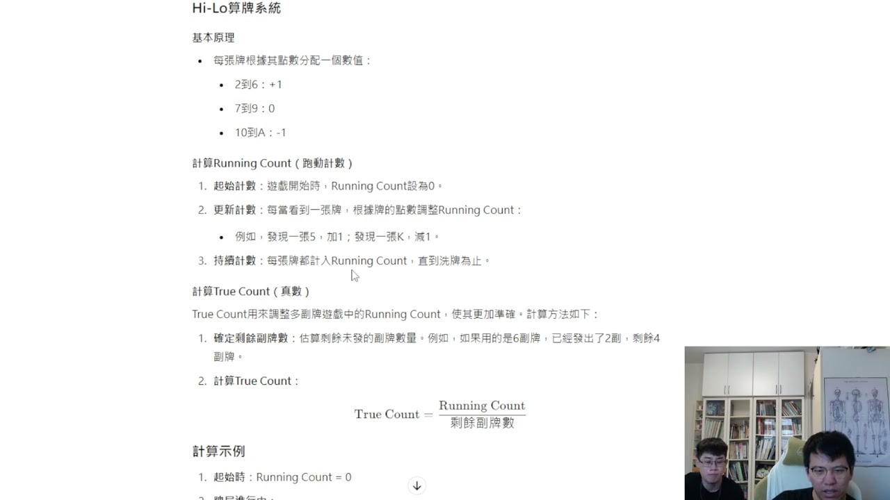 【第6課】21點算牌的方法