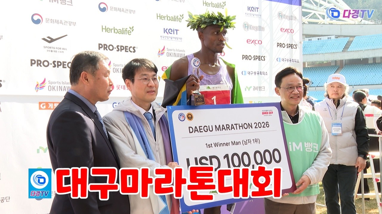 대구마라톤대회 2026 02 22
