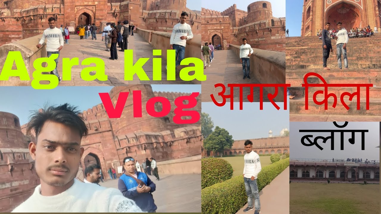 Agra kila Vlog आगरा किला ब्लॉग/पुराने राजाओं की निशानी agra ka kila Vlog/Abhishek jatav top blogger 