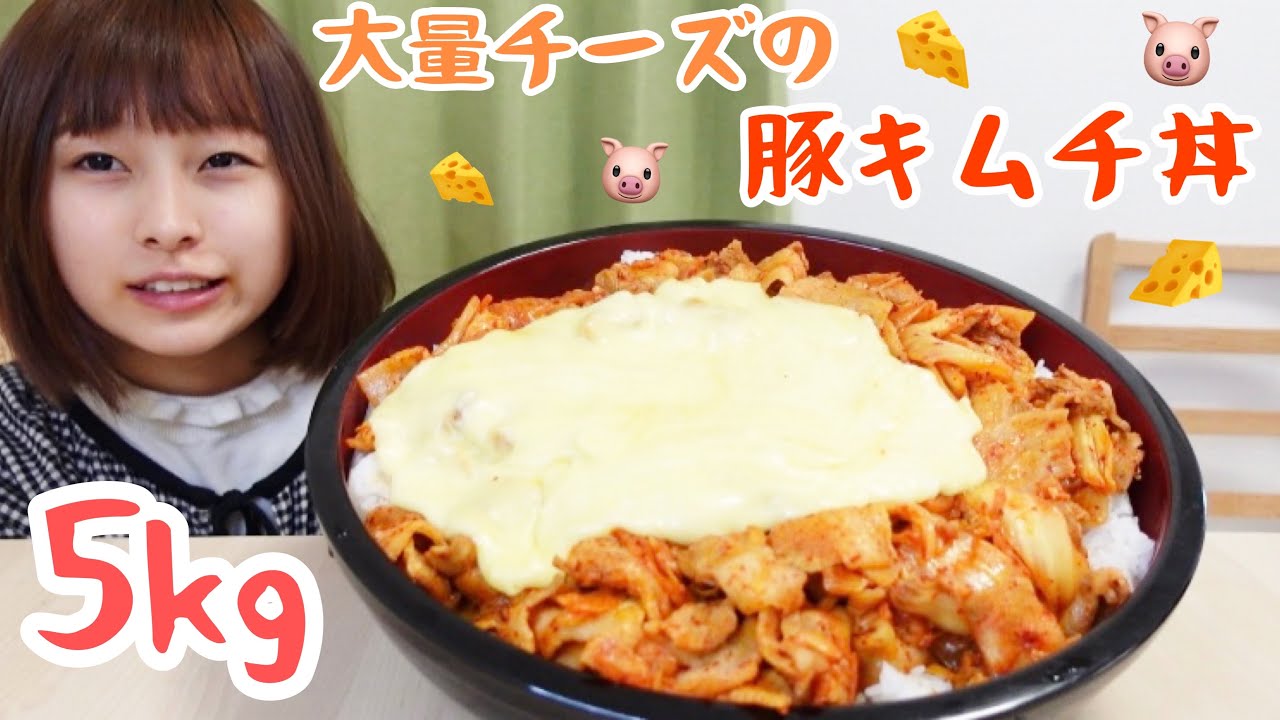 【大食い】豚キムチ丼に大量のチーズかけたら最高だった🐷🧀💤