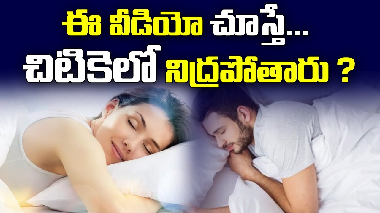 SLEEPING PROBLEM AT NIGHT WATCH THIS VIDEO FOR SOLUTION || HellotvNews