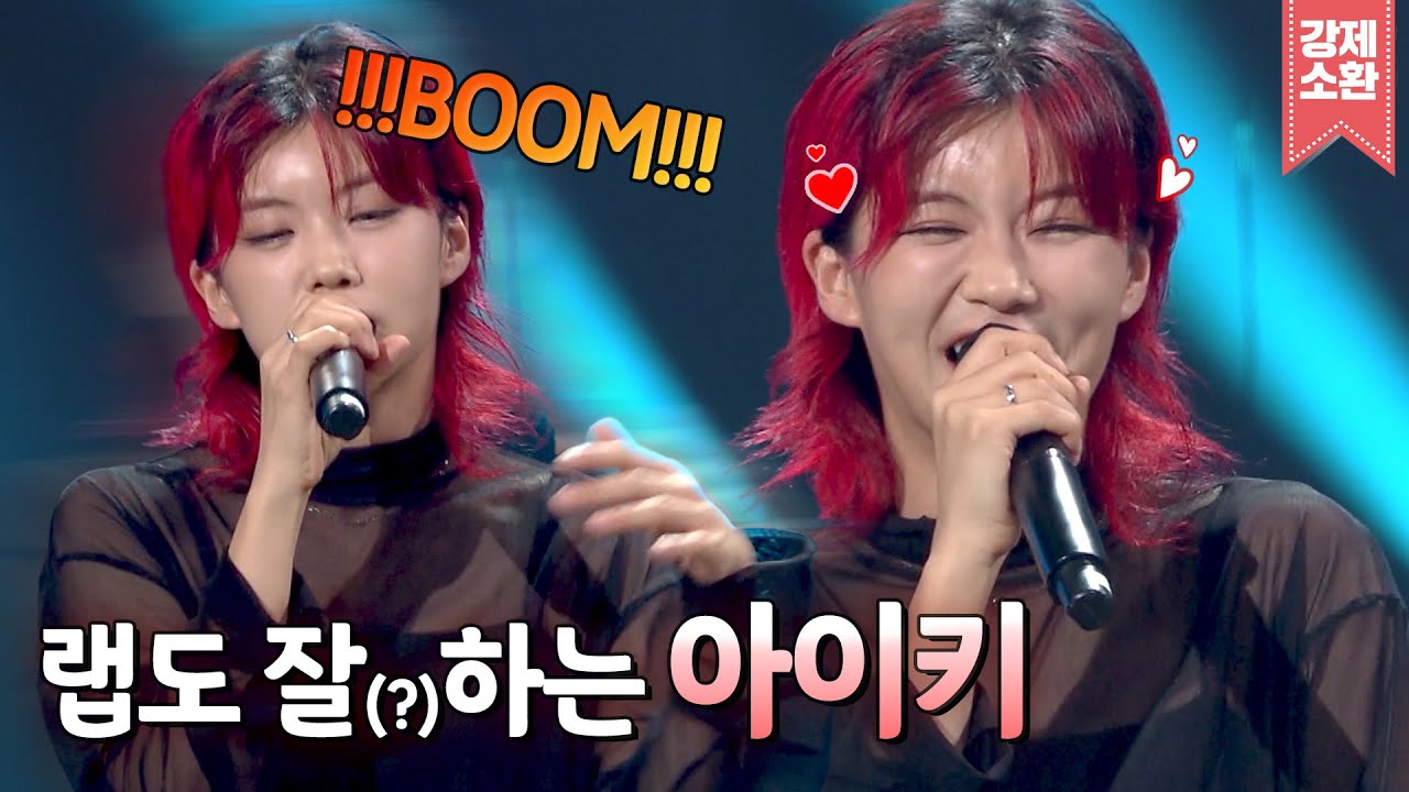 유스케 나와서 달달 떨고 간 ❤아이키❤ 아이키 랩 : 자신감 98%, 가사 2% | #강제소환 | 유희열의 스케치북 [KBS 210702 방송]