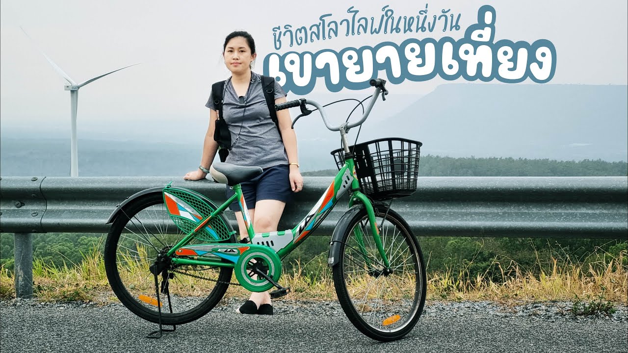 เขายายเที่ยงวิวสวยมาก เดินทางง่ายๆ  ไม่ไกลจากกรุงเทพฯ [สาวรัฐฉาน]