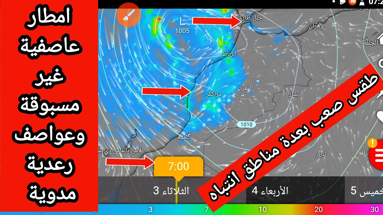 حالة الطقس بالمغرب اليوم عواصف رعدية قوية تهز هده المناطق بامطار رعدية عاصفية ورياح قوية