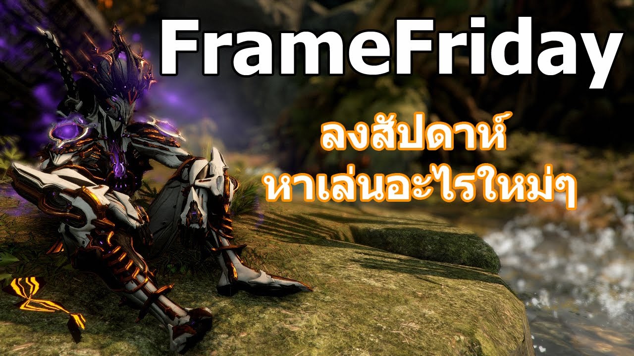 FrameFriday ศุกร์ฟาร์ม/ลงสัปดาห์