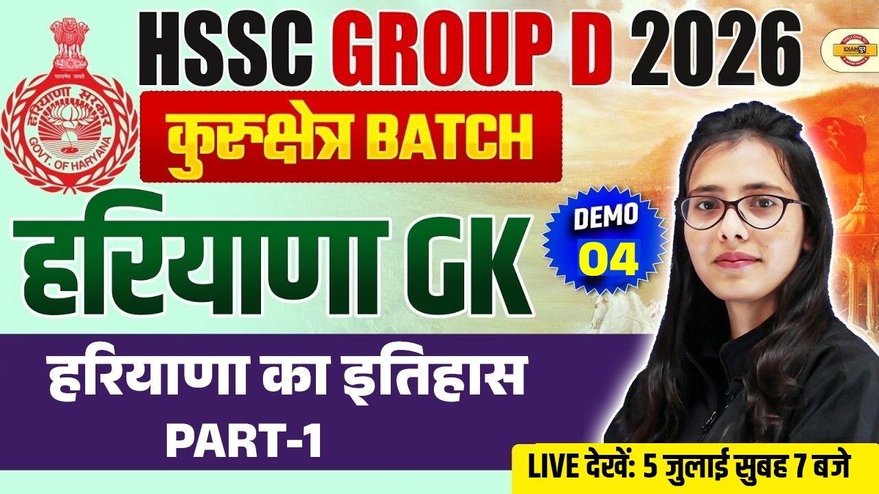 HSSC GROUP D 2026 | HSSC HARYANA GK CLASSES | HISTORY OF HARYANA PART-1  - POOJA MAM