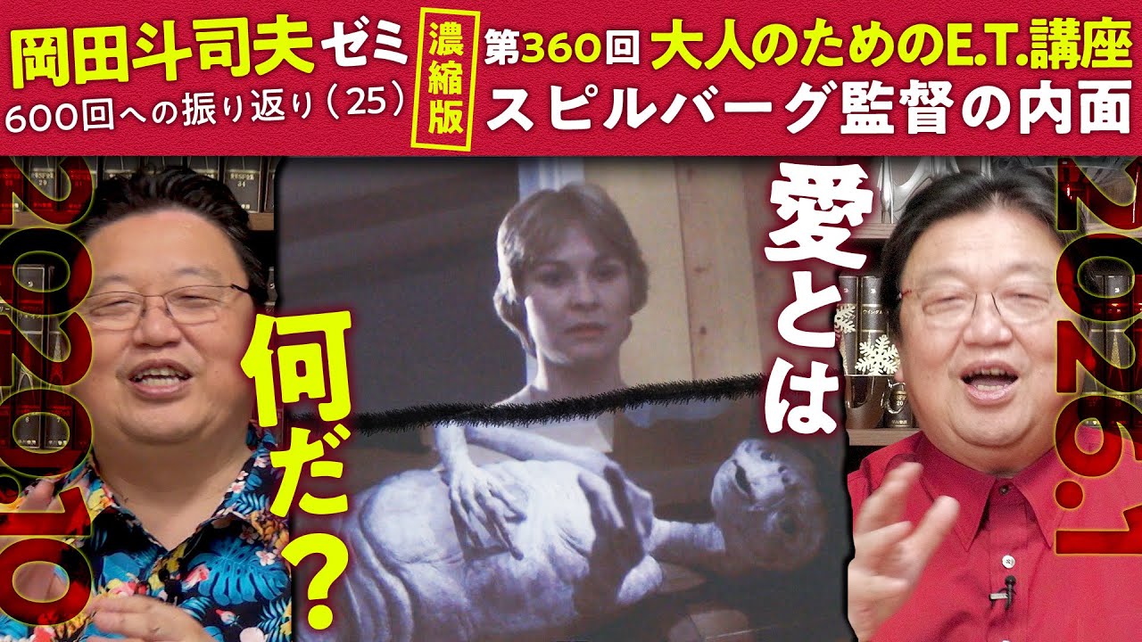 【UG】大人のための映画解説「E.T.」スティーヴン・スピルバーグ 濃縮版 ＠600回への道25 2020/10/04 #360