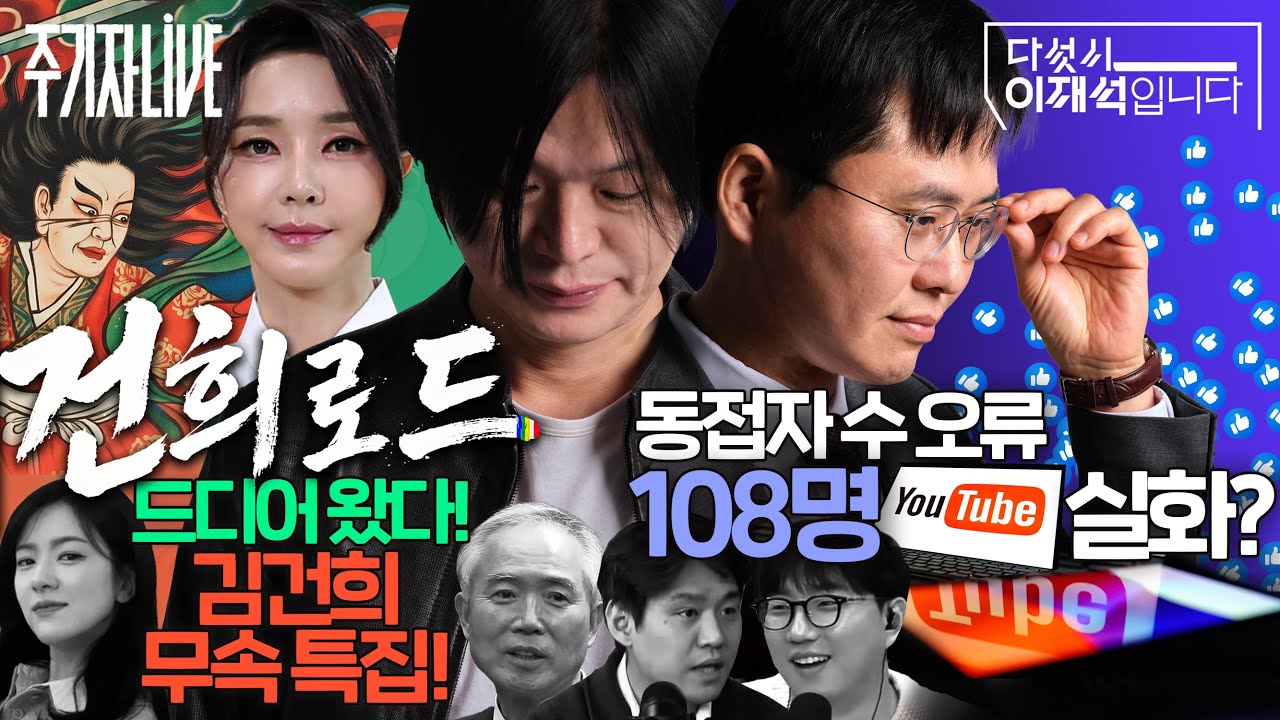 2026년 3월 30일(월) 다섯시 이재석입니다(곽수산X이봉우), 주기자 라이브(김묘성X양부남)