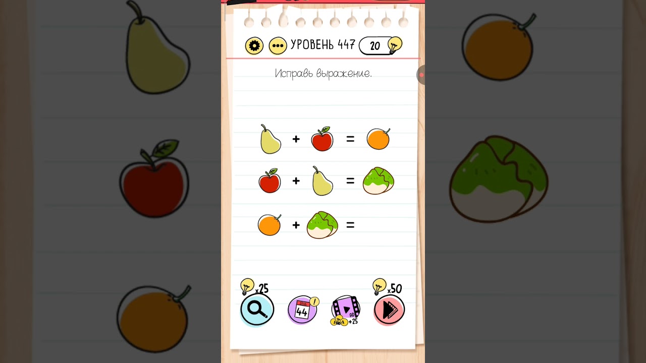 Играем и проходим головоломки. Brain test (Брейн тест) уровень 447. #braintest #головоломка #games