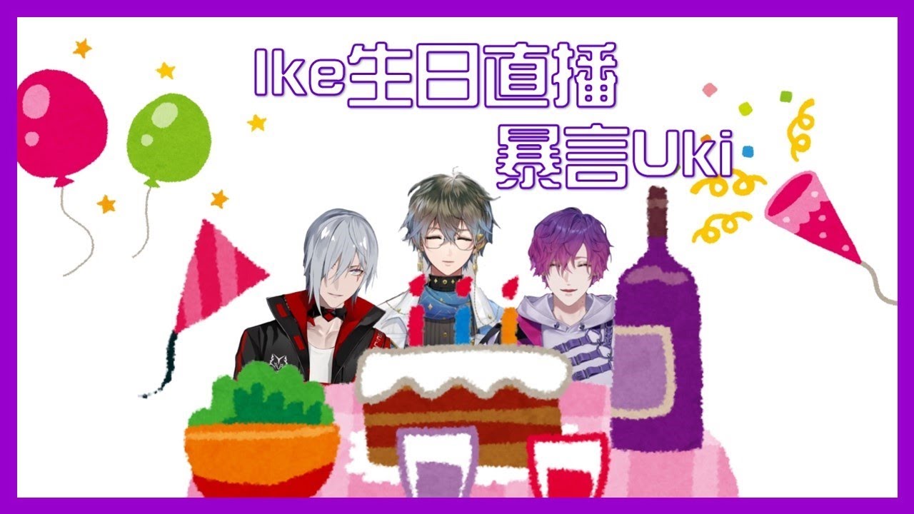 【Nijisanji EN/中字】派對上的暴言Uki XDD【Uki/Fulgur/Ike】