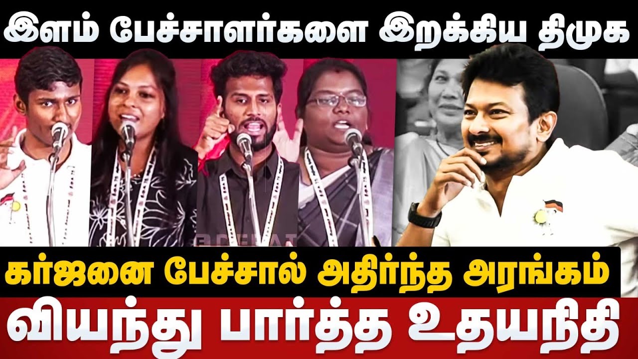 இளம் பேச்சாளர்களை இறக்கிய திமுக! கர்ஜனை பேச்சால் அதிர்ந்த அரங்கம் | The Debate | MK Stalin Speech