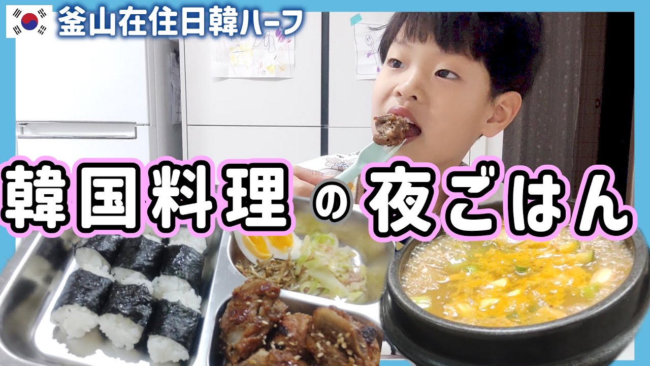 韓国在住主婦がただ韓国料理を作る/主婦おススメの韓国土産/みんなでキッズカフェに遊びに行ったんだけど…【韓国在住・日韓夫婦・한일부부】
