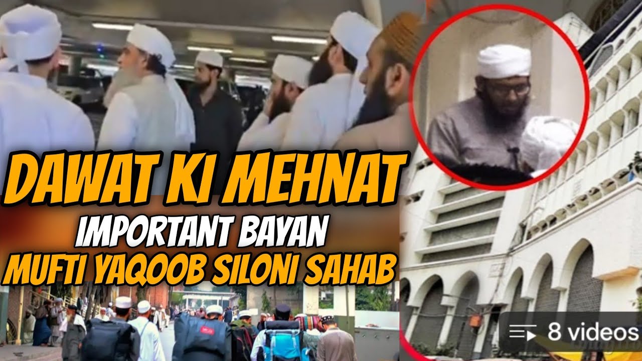 Dawat ki mehnat Bayan Mufti Yaqoob siloni sahab db akabeerin markaz nizamuddin