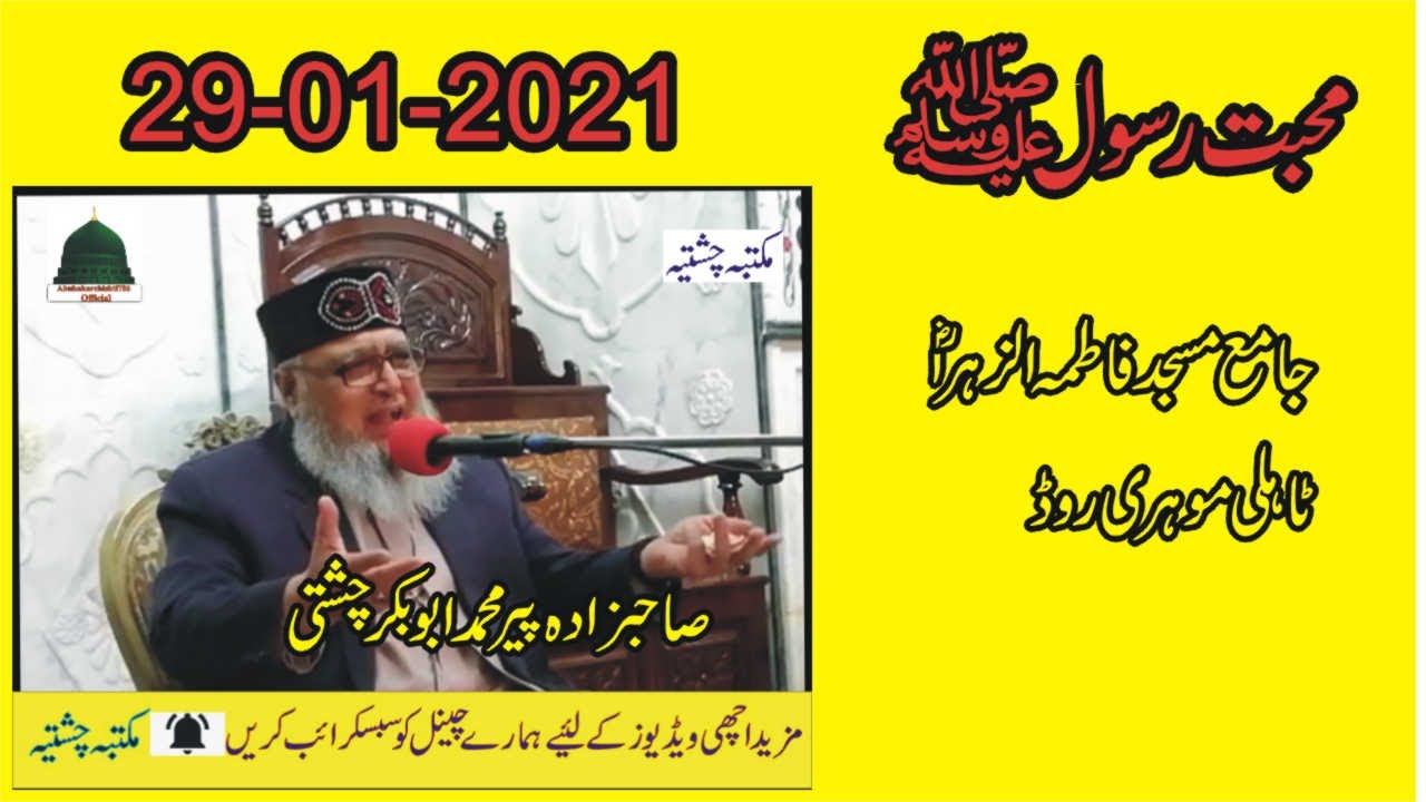 Mohabbat e Rasool || 29-01-2021 || Allama Pir Mohammad Abu Bakar Chishti | abubakarchishti786