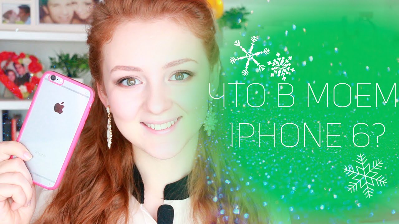 TAG: Что в моем Iphone 6 ❄ от MakeUpKaty ❄