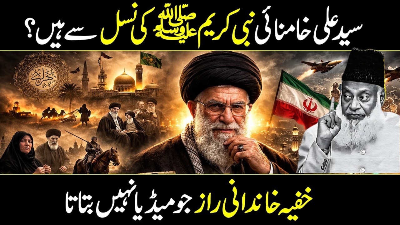 Kya Ayatullah Khamenei Ahl-e-Bait Se Hain? Bohat Log Nahi Jantay | Dr Israr Ahmad