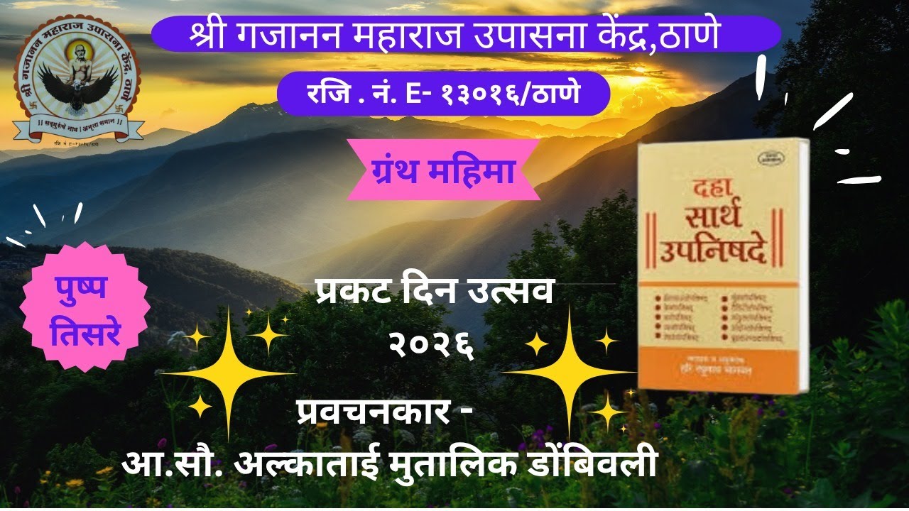 उपनिषद् - आ.सौ. अल्काताई  मुतालिक ,डोंबिवली