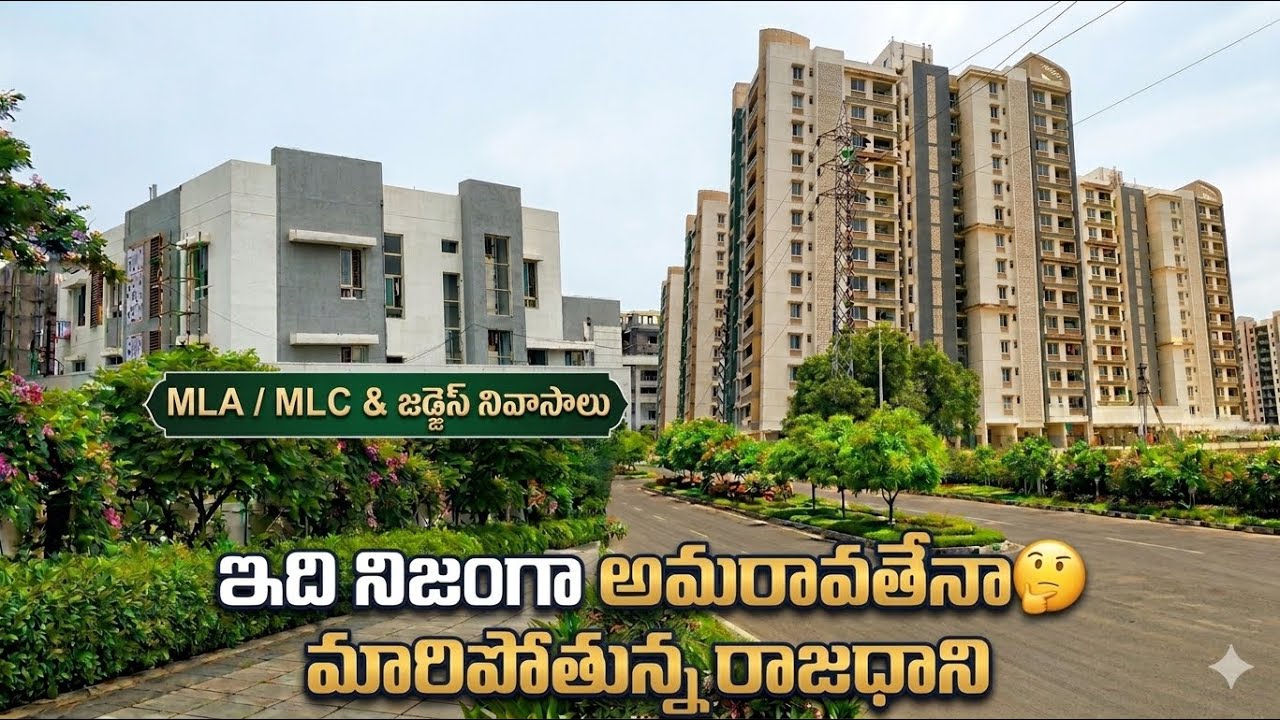 ఇది నిజంగా అమరావతేనా? ఆశ్చర్యపరిచే మార్పులు! | AP Capital Amaravati Construction Progress