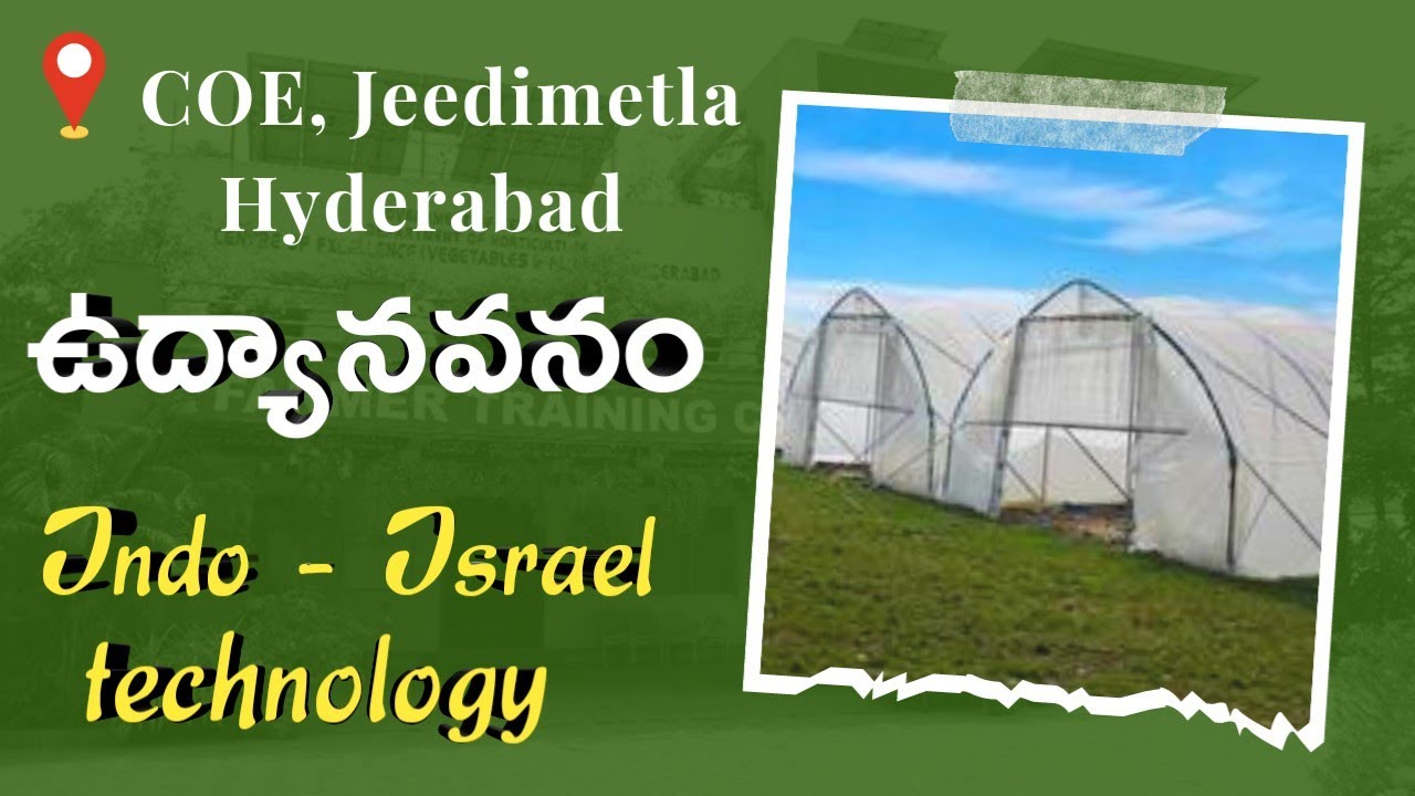 COE, Jeedimetla Hyderabad Indo - Israel technology