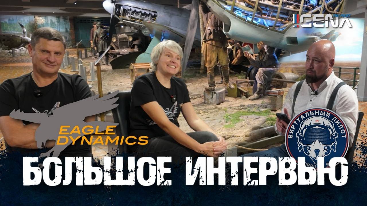 Eagle Dynamics. Большое интервью Виртуальному пилоту.