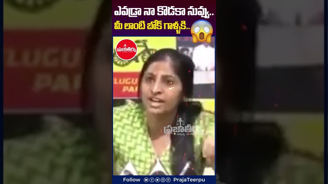 ఎవడ్రా నా కొడకా నువ్వు🔥.. మీ లాంటి బోక్ గాళ్ళకి.. | TDP Leader Fires On Chengala Venkata Rao