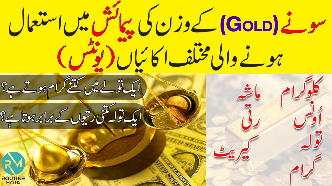 Gold and Silver Measurement Units used in Pakistan or Asia (سونے اور چاندی کی پیمائش کی اکائیاں)