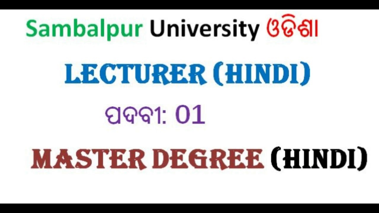 Sambalpur University ଓଡିଶା 2018-odisha jobs||Nuaodisha Official-odisha Latest Job
