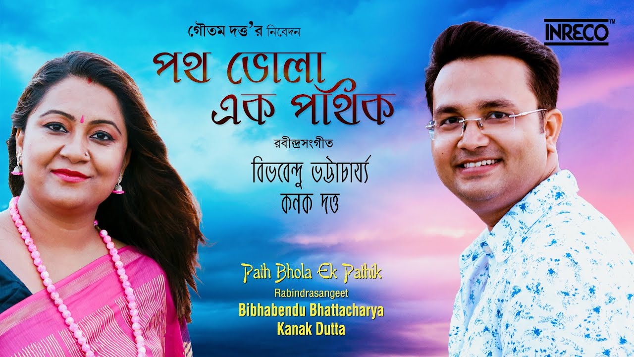 Ami Path Bhola Ek Pathik | Bibhabendu Bhattacharya | Kanak Dutta | Bengali Tagore Song