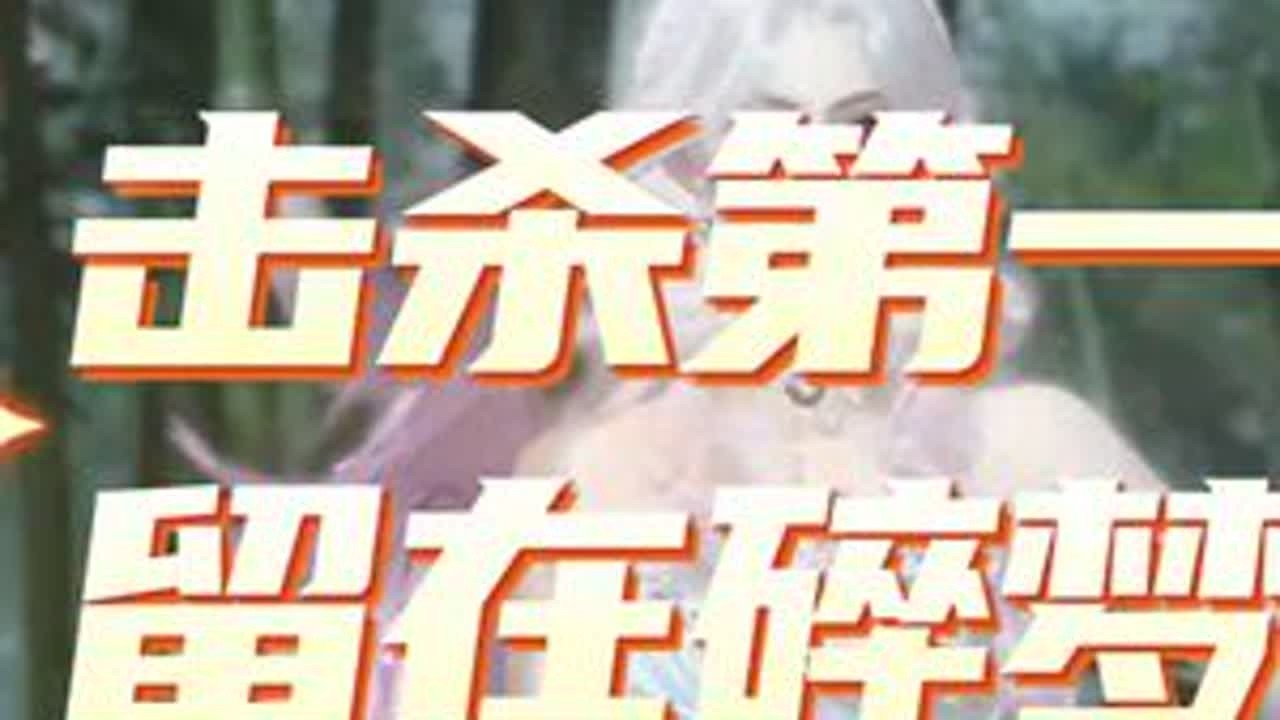 也只有大号能这样了 加油#逆水寒手游 #逆水寒新春版本 #碎梦pvp #逆水寒全民制作人 #碎梦