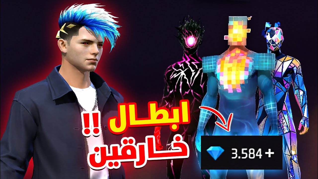 اخوة نيكسترا في فري فاير 🤯🔥خسرت 4000 جوهرة 💎🤬 فري فاير