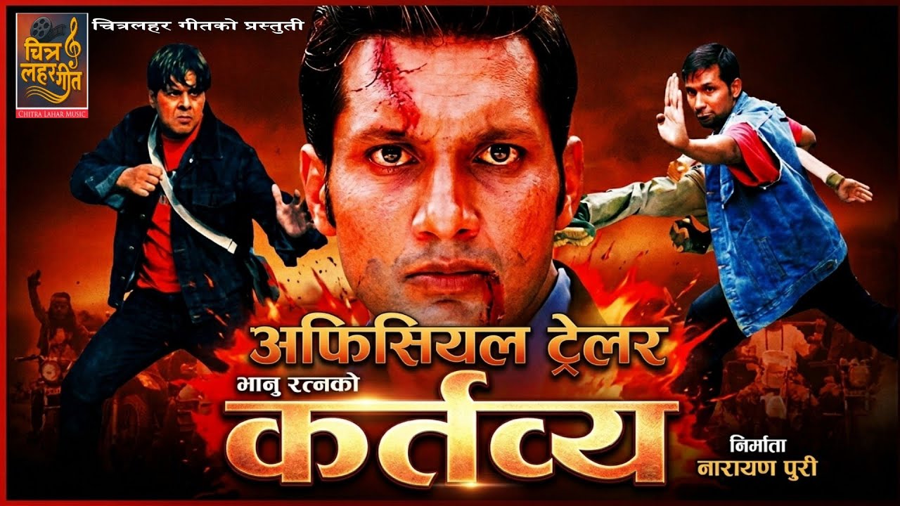 Kartavya Nepali Movie Official Trailer | New Nepali Movie 2026 | Full HD Trailer