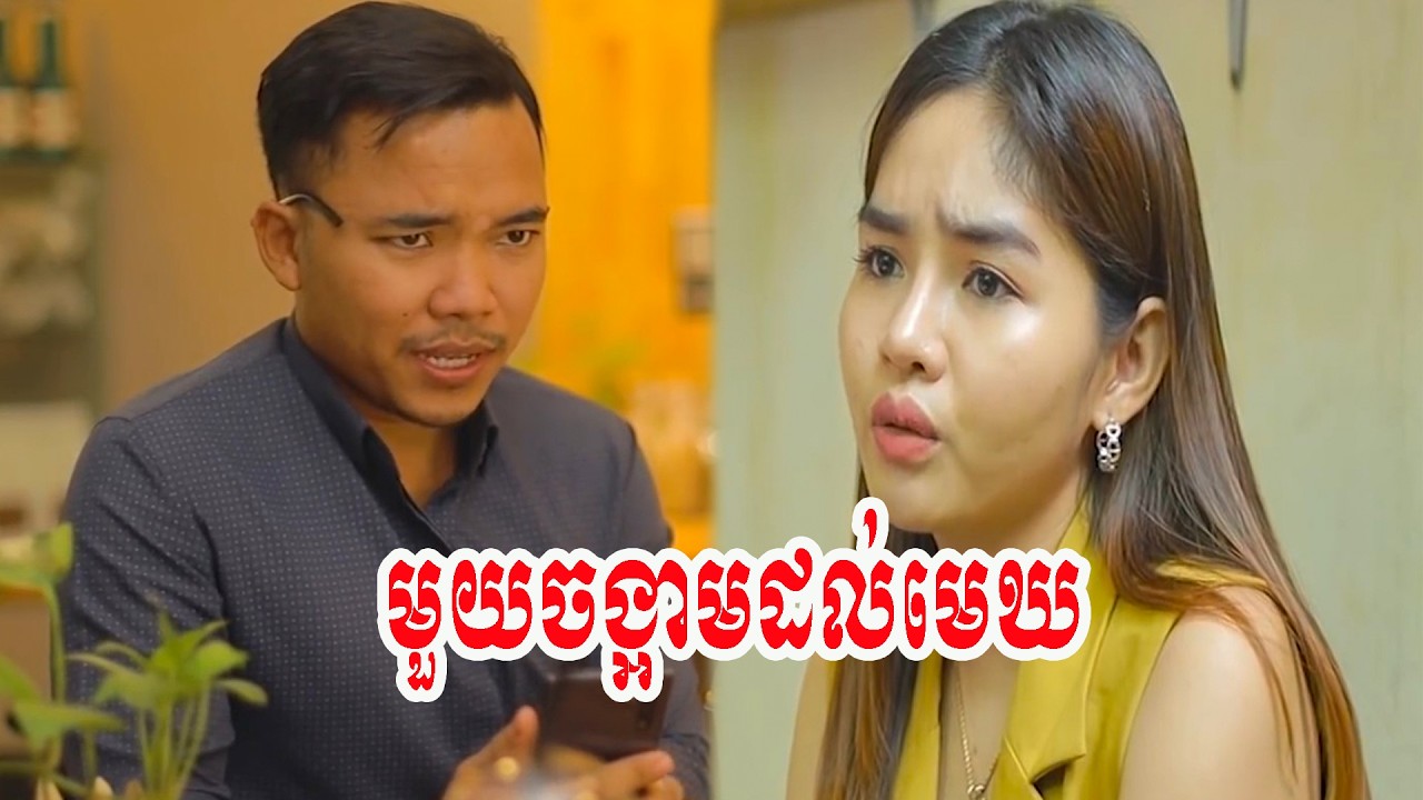 មួយចង្អាមដល់មេឃ