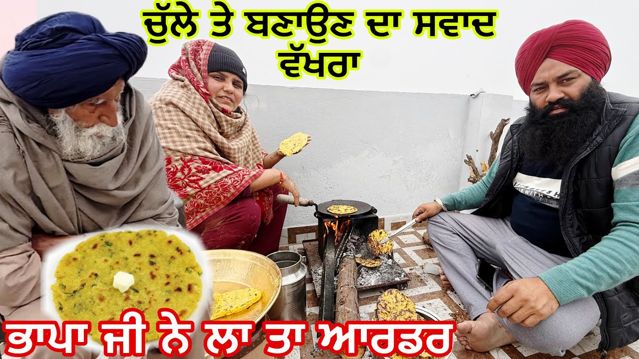 ਜੋ ਅਨੰਦ ਚੁੱਲੇ ਤੇ ਪ੍ਰਸ਼ਾਦੇ ਦਾ ਹੈ ਉਹ ਗੈਸ ਤੇ ਕਿੱਥੇ@Sukho_bhanji 