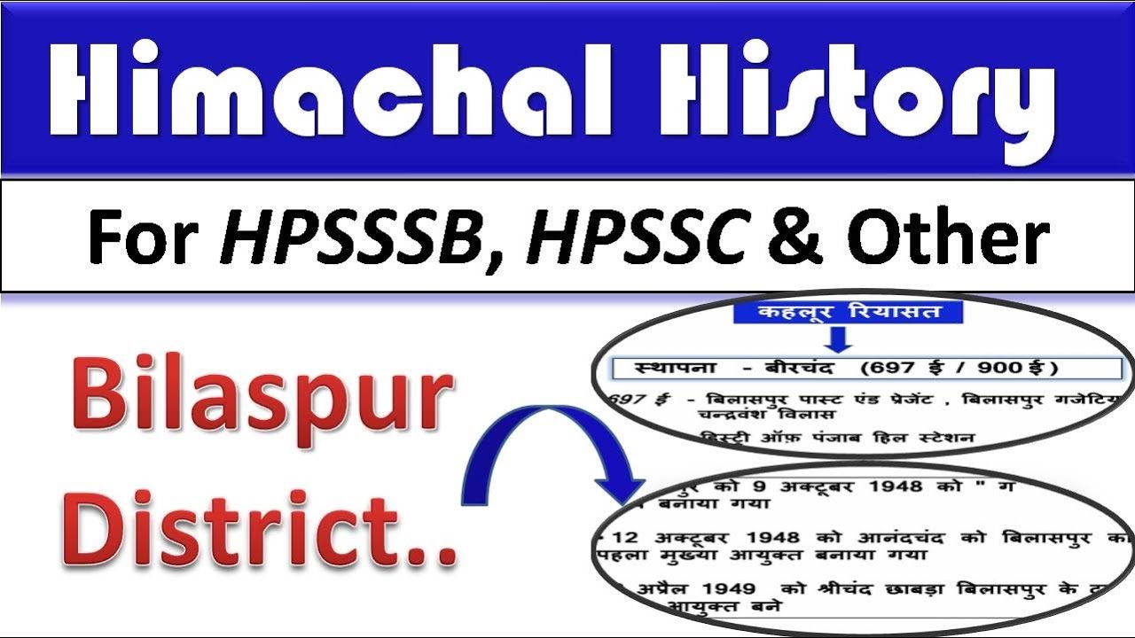 HIMACHAL PRADESH GK IN HINDI ! HIMACHAL PRADESH HISTORY ! BILASPUR HIMACHAL PRADESH !