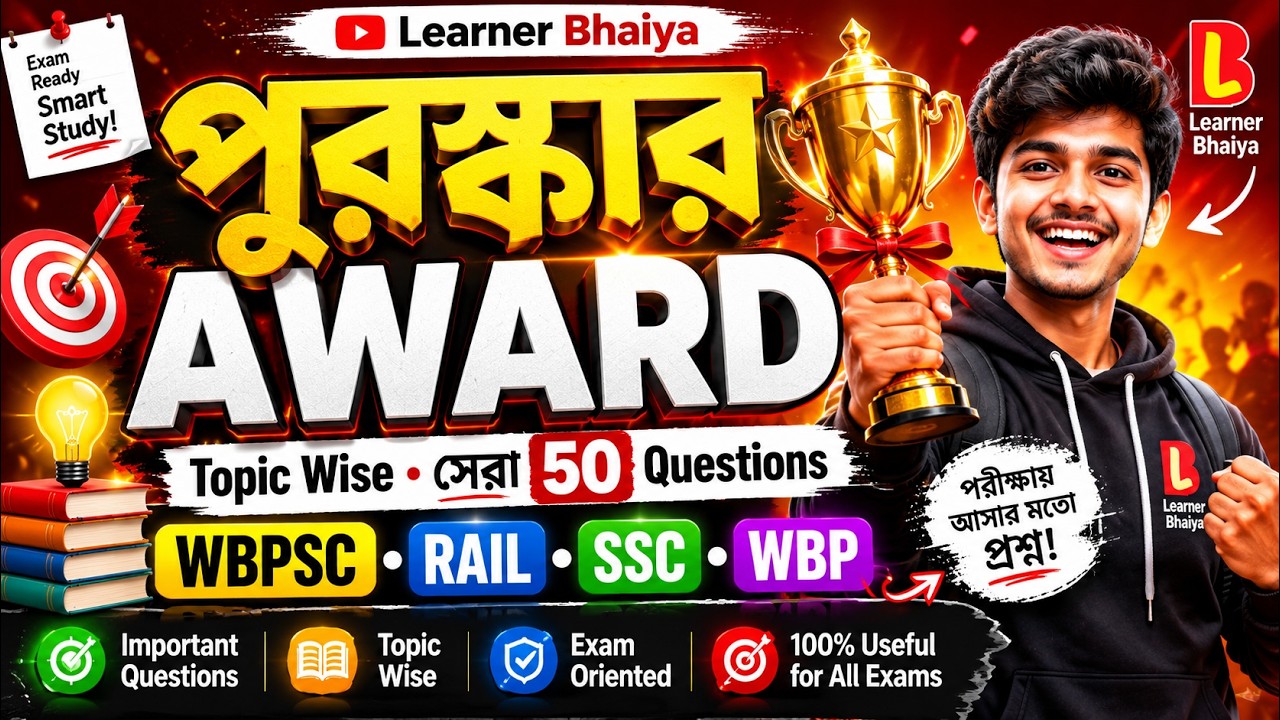 Awards & Honors 2026 | গুরুত্বপূর্ণ পুরস্কার ও সম্মান | Most Important 50 MCQ | Miscellaneous 2026